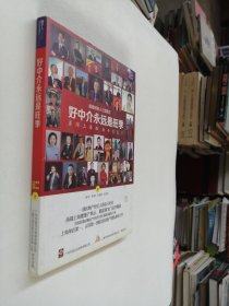 好中介永远是旺季【扉页有签名】