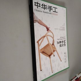 中华手工杂志2023年1.2月合刊第1期 双月刊