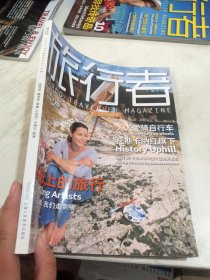 旅行者2008年3期