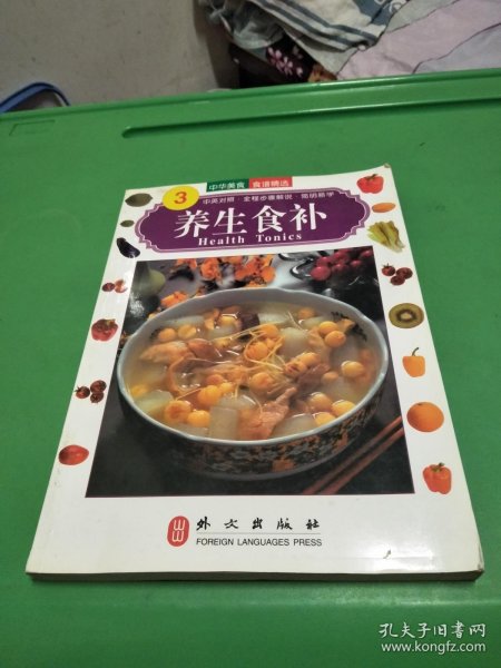 中华美食系列：养生食补（英文版）