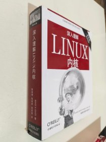 深入理解LINUX内核(第三版)