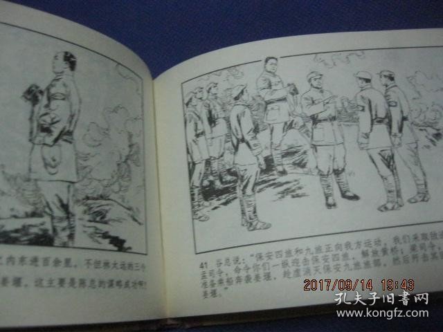 东进 东进 （抗日战争故事画库）精装【全新未拆封】