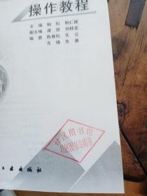 21世纪高职高专系列规划教材：平面设计操作教程