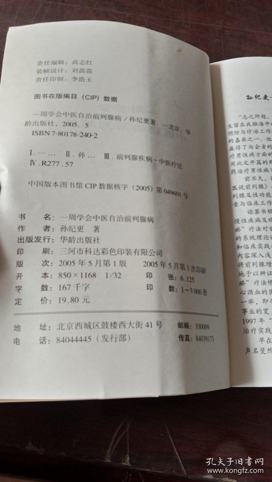 一周学会中医自治前列腺病