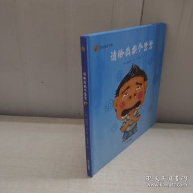 请给我换个爸爸 韩赵晓静