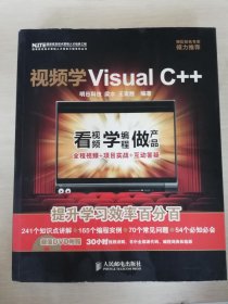 视频学Visual C++