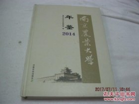 南京农业大学年鉴