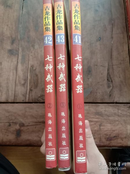 七种武器（全三册）