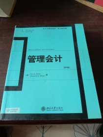 会计学精选教材·英文影印版：管理会计（第8版）