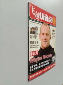 飞越足球 曼联俱乐部官方队刊简体中文版2008年11月