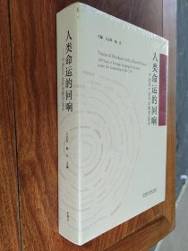 人类命运的回响--中国共产党外语教育100年(精)