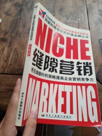 网络营销/金牌企业新实营销实战技法