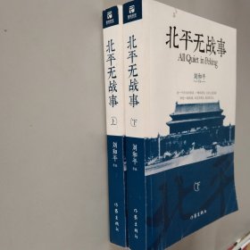 北平无战事