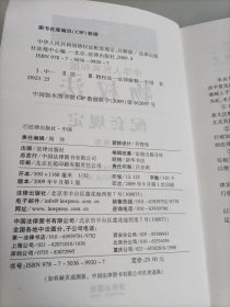 中华人民共和国物权法配套规定2（注解版）