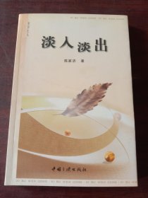 淡入淡出（作者陈家济签名赠本）