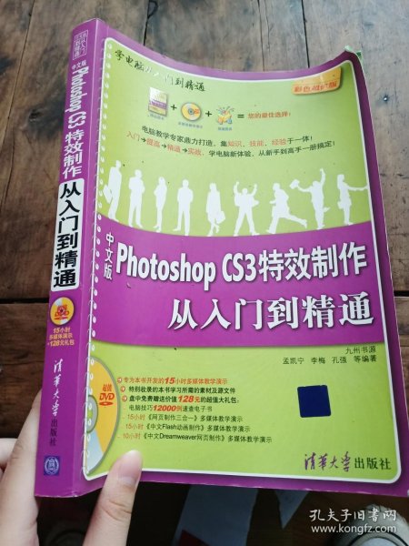 中文版Photoshop CS3特效制作从入门到精通