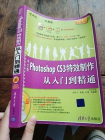 中文版Photoshop CS3特效制作从入门到精通