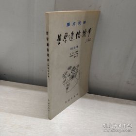哲學(xué)通俗讀本