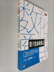 数字化商业模式