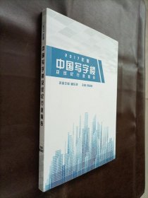 2017年度中国写字楼及经纪行业报告