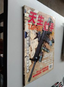 天生射手（2006年NO.36）