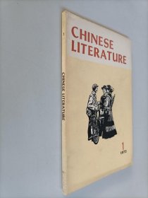 中国文学英文月刊1973年第1期