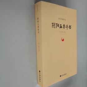 故宫珍藏善本：阴阳五要奇书