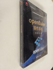 openEuler操作系统（全新未开封）