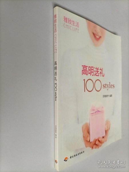 高明送礼100styles