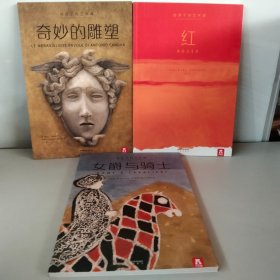 给孩子的艺术课15本合售