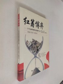 红筹博弈：十号文时代的民企境外上市