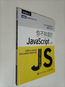 你不知道的JavaScript（上卷）