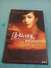 汤 灿光荣梦想雅典演唱会DVD