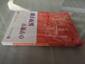 小学数学乐学手册：2年级（上下册）未开封