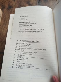 学生实用英汉汉英大词典（第2版）【有字迹】