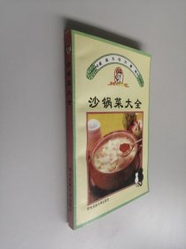 沙锅菜大全