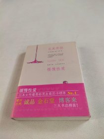 完美伴侣：缓慢性爱