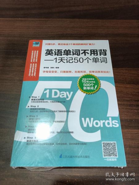 英语单词不用背——1天记50个单词