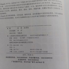 可视化H5页面设计与制作Mugeda标准教程