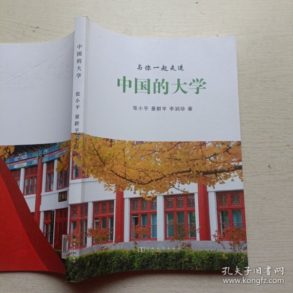 中国的大学