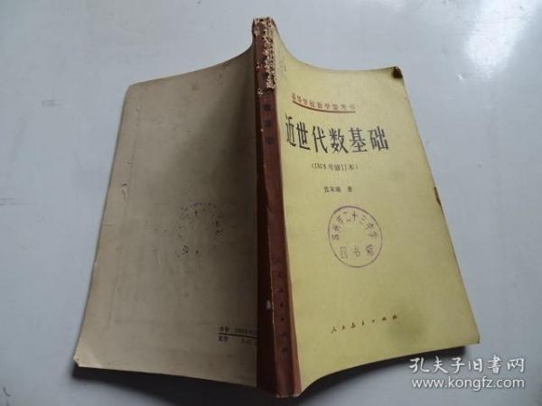 近世代数基础