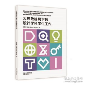 大思政格局下的设计学科学生工作