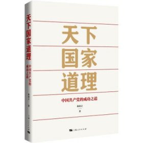 美下国家道理