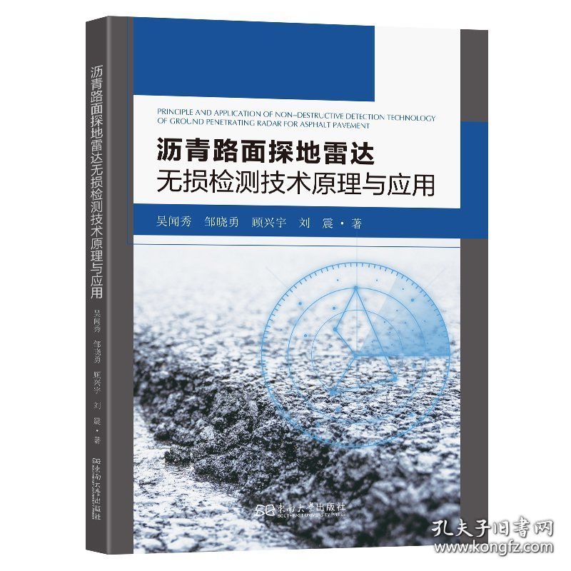 沥青路面探地雷达无损检测技术原理与应用