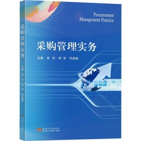 孔夫子旧书网--采购管理实务