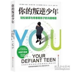 你的叛逆少年