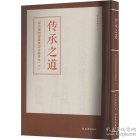 传承之道