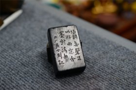 回流旧藏雅玩老印章石手工雕刻煤精石大厂居士款老印章 字体清秀飘逸金石篆刻 印文：《臣心如水》