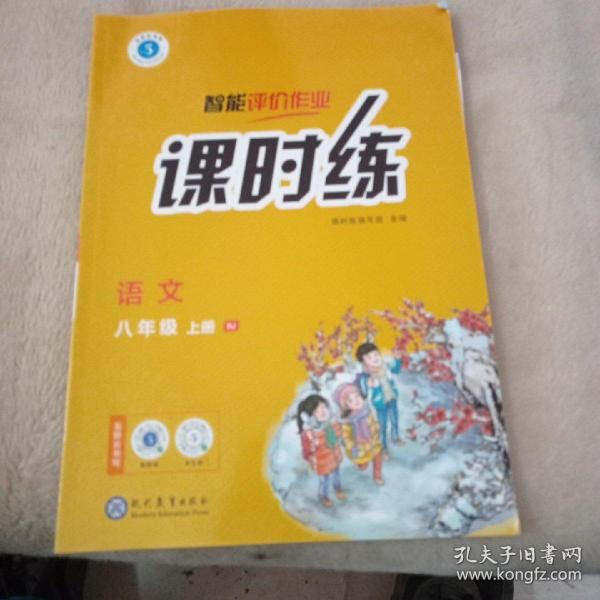 初中同步达标测试卷八年级上册语文课时练核心素养卷