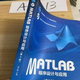 MATLAB程序设计与应用（第3版）